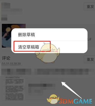 刪除草稿步驟