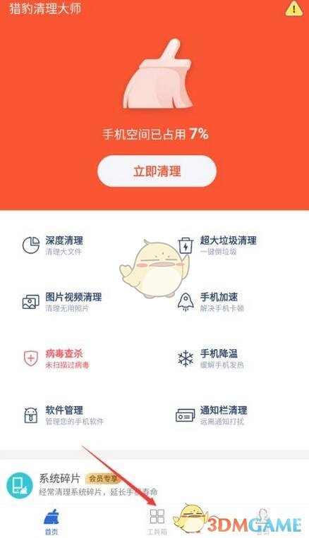 獵豹清理大師網(wǎng)速測(cè)試教程