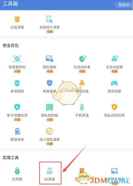 獵豹清理大師網(wǎng)速測(cè)試教程