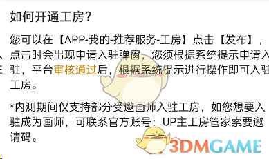 《嗶哩嗶哩》工房開通方法