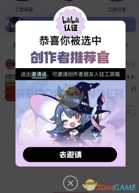 《嗶哩嗶哩》工房開通方法