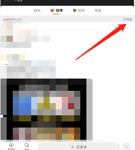 微博按時間查看方法