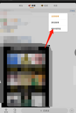 微博按時間查看方法