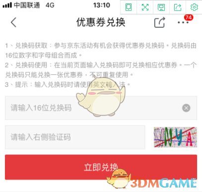 《京東》兌換優(yōu)惠券方法