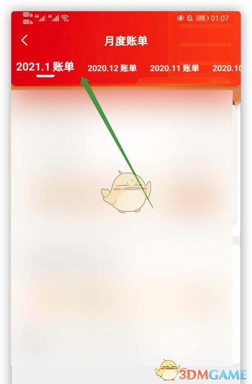 京東月度賬單查詢步驟