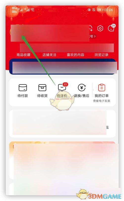 京東月度賬單查詢步驟