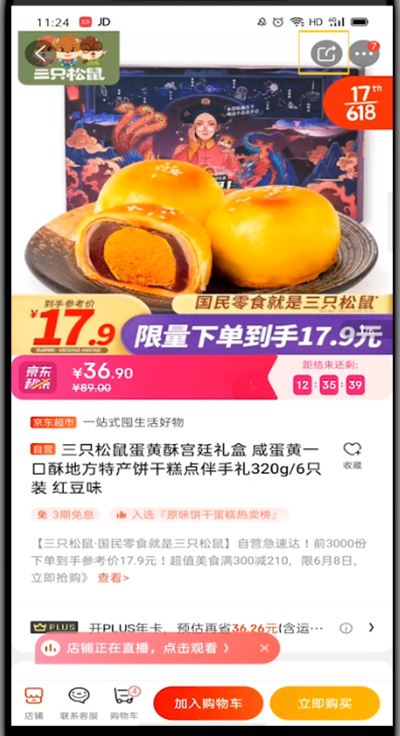 《京東》分享商品鏈接方法