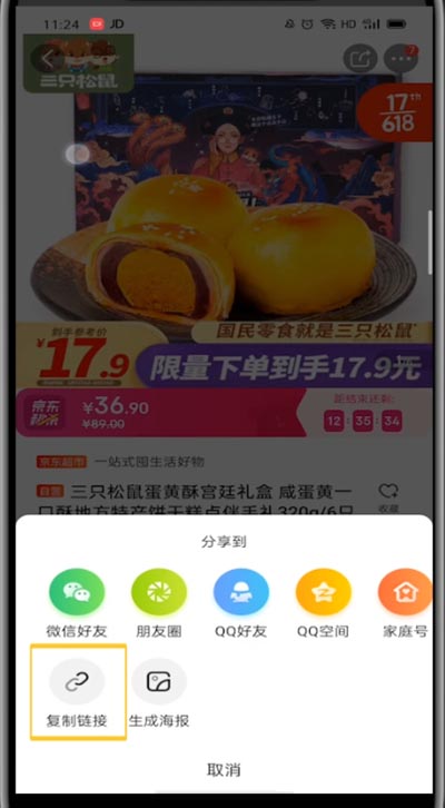 《京東》分享商品鏈接方法