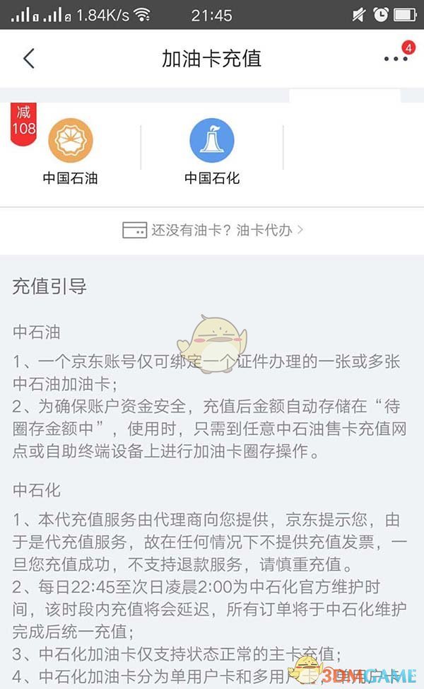 《京東》添加綁定加油卡方法