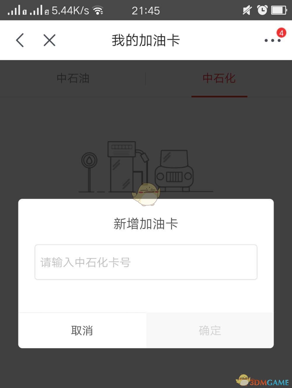 《京東》添加綁定加油卡方法
