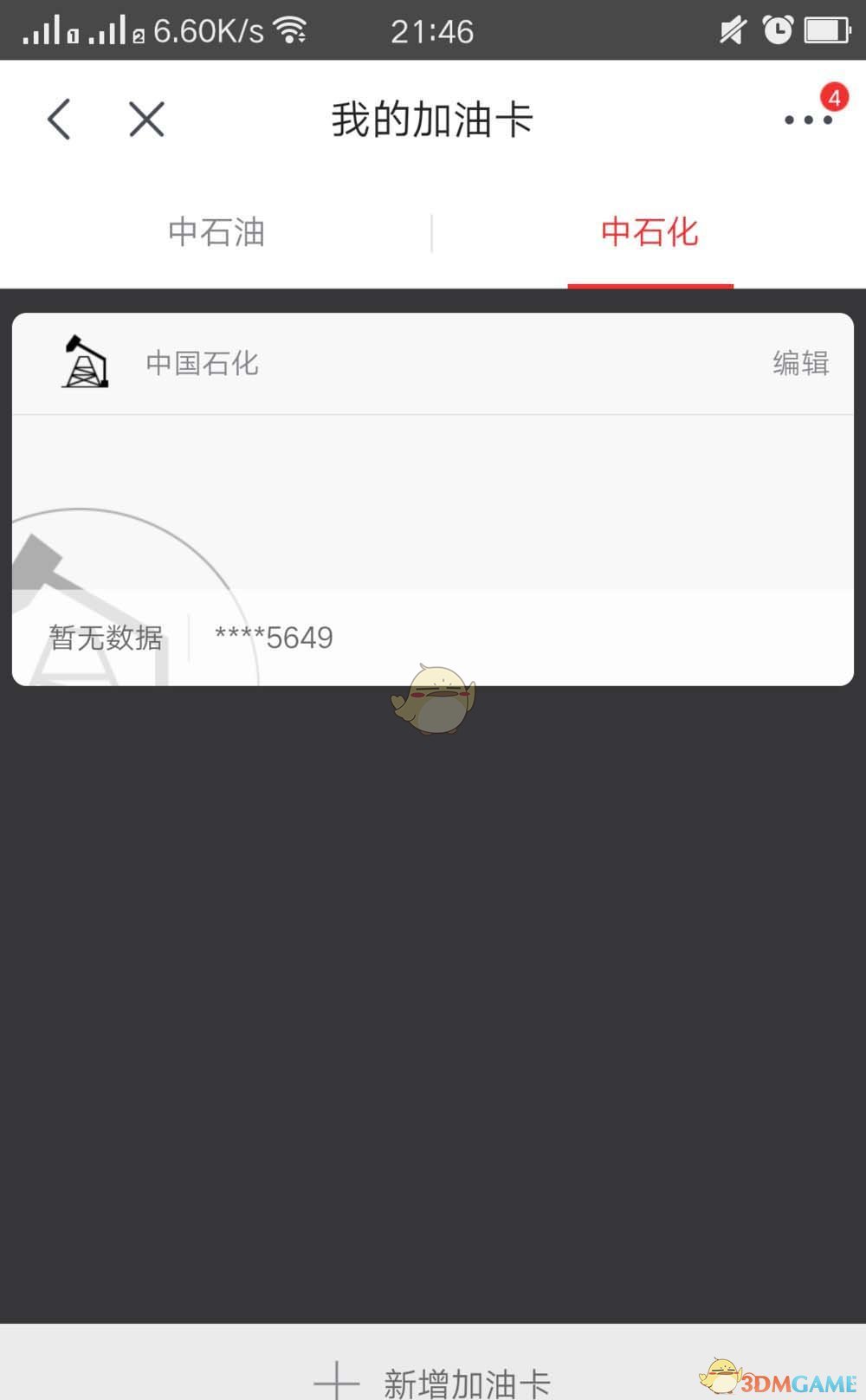 《京東》添加綁定加油卡方法