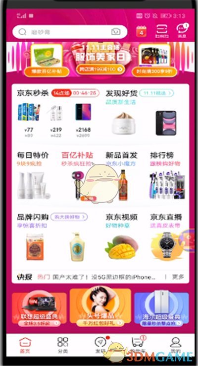 京東排行榜查看方法