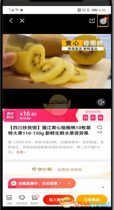 《京東》瀏覽記錄查看方法