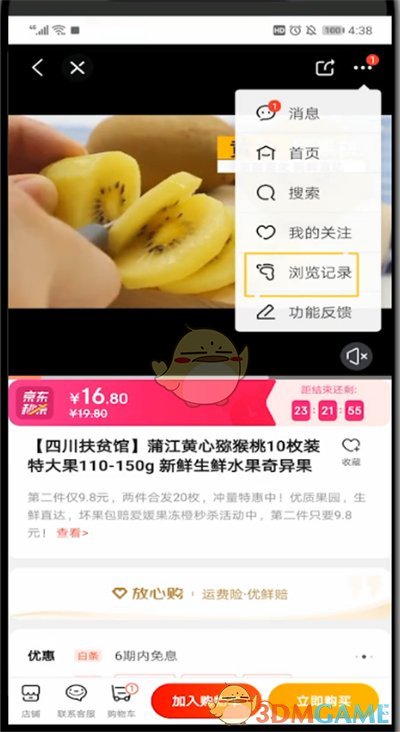 《京東》瀏覽記錄查看方法