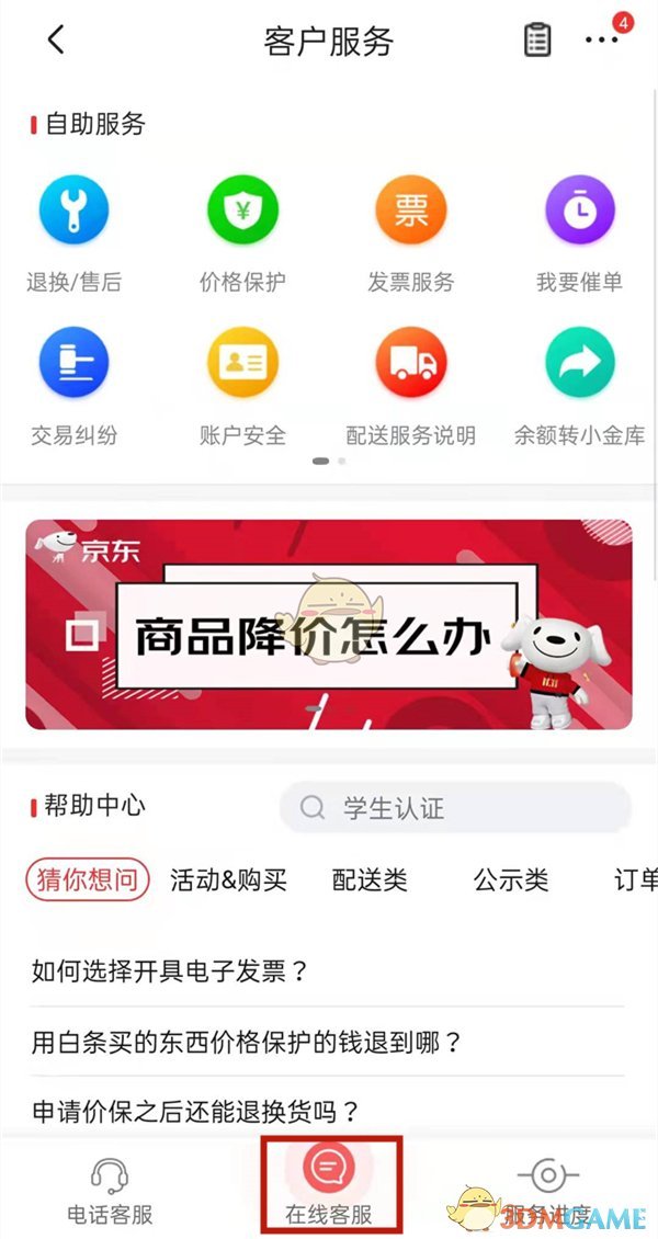 京東運(yùn)單號查詢物流操作步驟