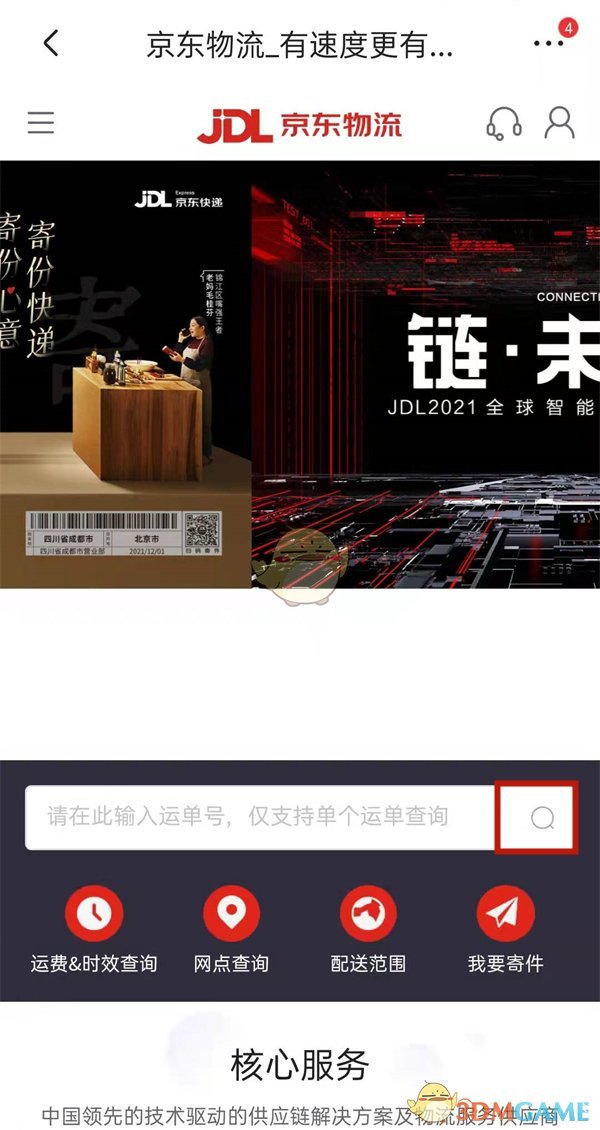 京東運(yùn)單號查詢物流操作步驟
