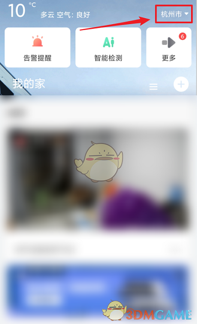 螢石云視頻切換城市步驟