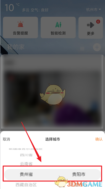 螢石云視頻切換城市步驟