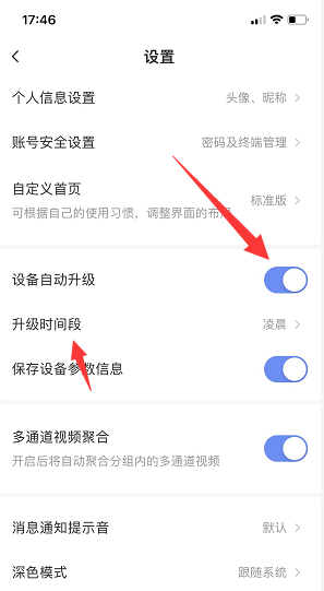 螢石云視頻自動(dòng)升級(jí)設(shè)置
