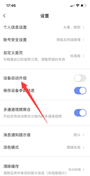 螢石云視頻自動(dòng)升級(jí)設(shè)置