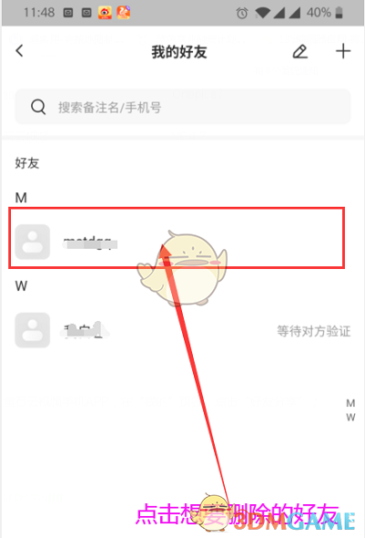 《螢石云視頻》刪除好友方法