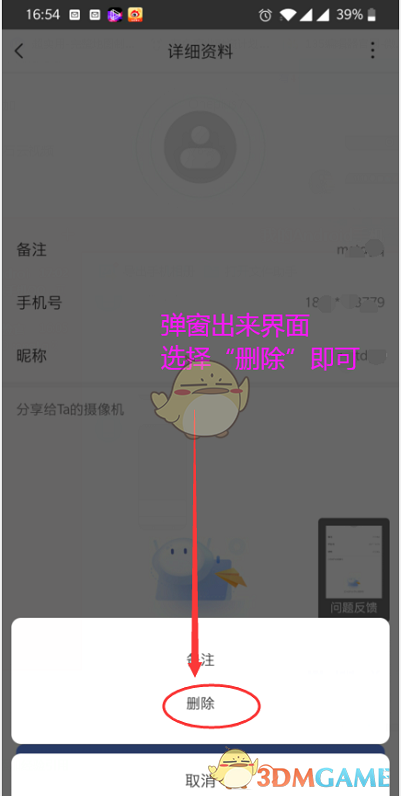 《螢石云視頻》刪除好友方法