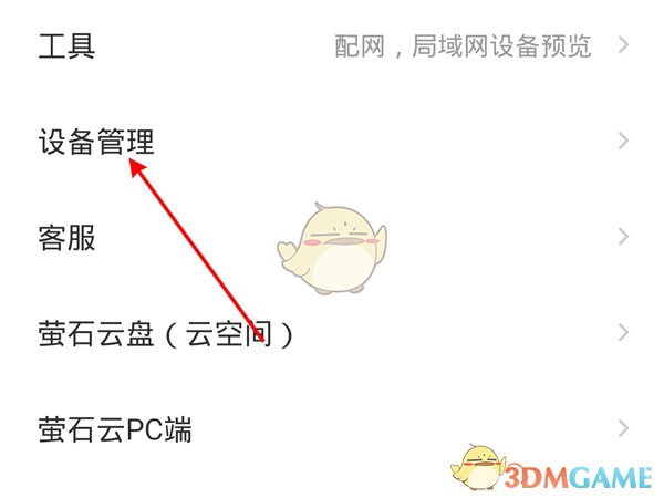 查看螢石云視頻監(jiān)控錄像的方法