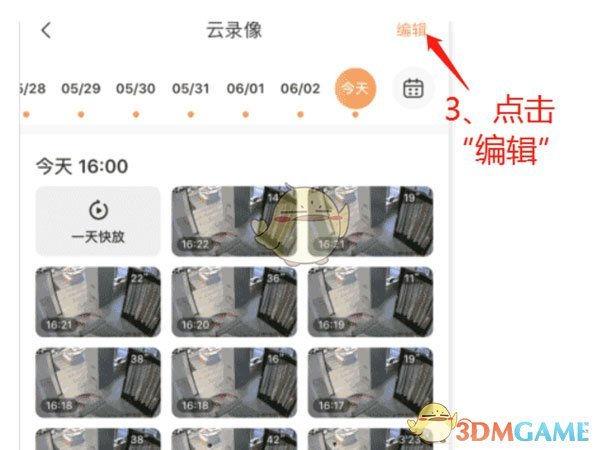螢石云視頻刪除特定時(shí)間段錄像步驟