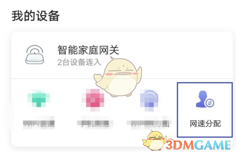 《和家親》關閉限速方法