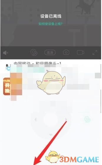《和家親》監(jiān)控回放視頻查看方法