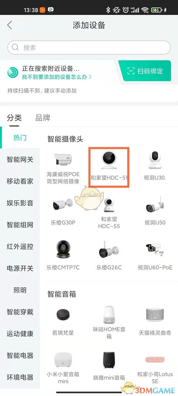 《和家親》連接攝像頭方法