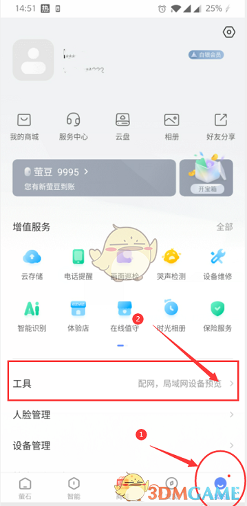 《螢石云視頻》修改碼率上限方法