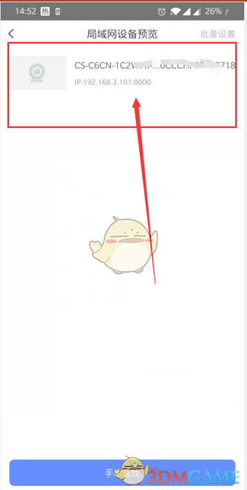 《螢石云視頻》修改碼率上限方法