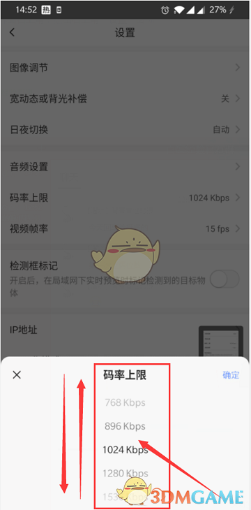 《螢石云視頻》修改碼率上限方法
