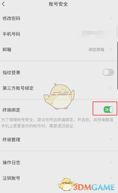 《螢石云視頻》終端綁定關(guān)閉方法