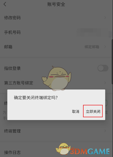 《螢石云視頻》終端綁定關(guān)閉方法