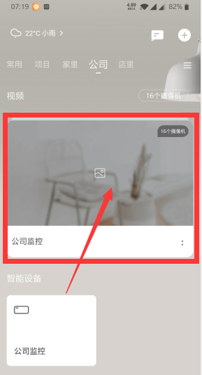 《螢石云視頻》隱藏通道設(shè)置方法