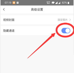 《螢石云視頻》隱藏通道設(shè)置方法