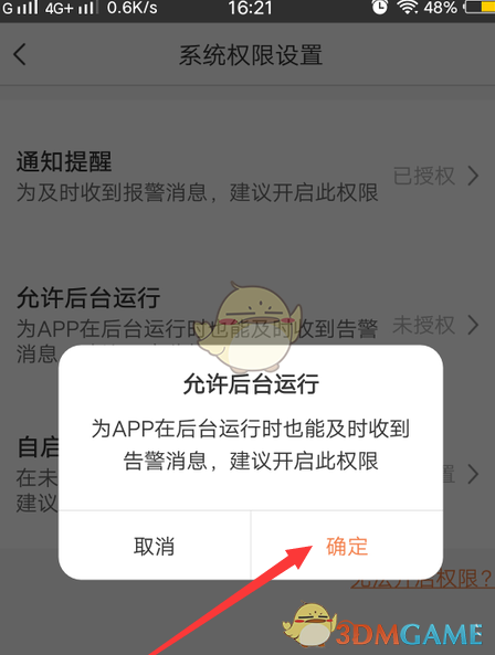 螢石云視頻后臺運行設(shè)置方法