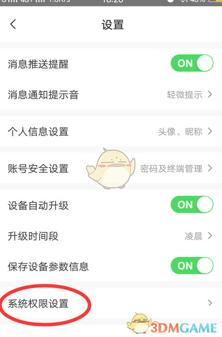 螢石云視頻后臺運行設(shè)置方法