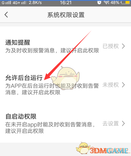 螢石云視頻后臺運行設(shè)置方法