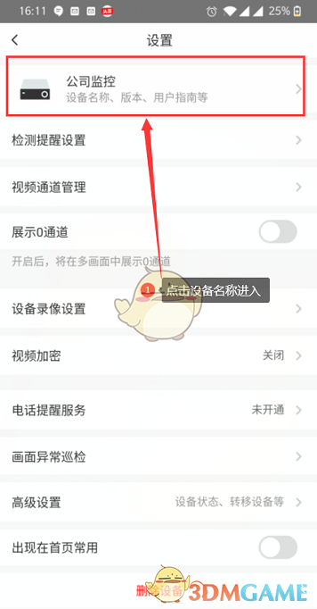 螢石云視頻設(shè)備版本查看方法