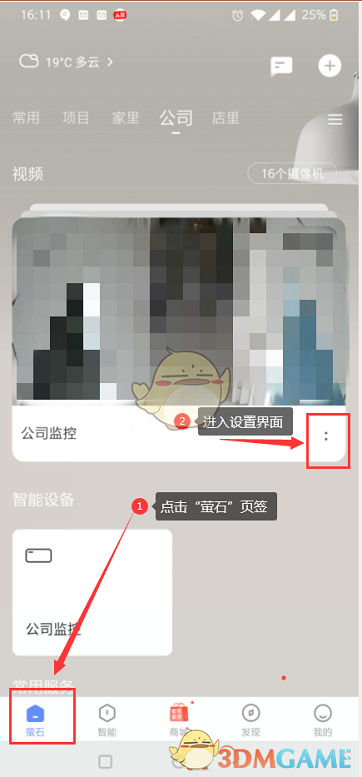 螢石云視頻設(shè)備版本查看方法
