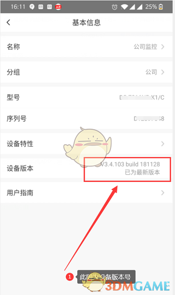 螢石云視頻設(shè)備版本查看方法