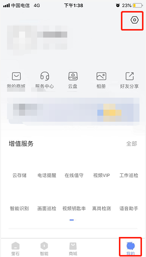 《螢石云視頻》自定義首頁方法