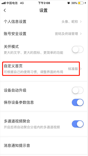 《螢石云視頻》自定義首頁方法