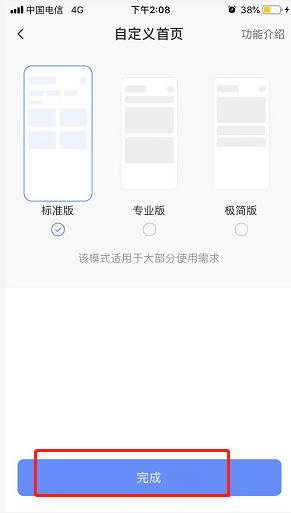 《螢石云視頻》自定義首頁方法