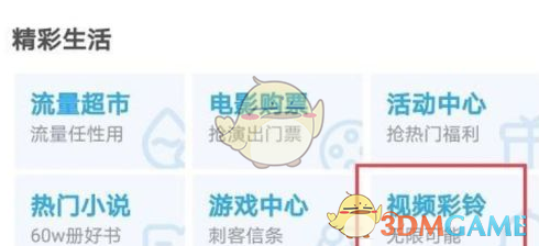 咪咕視頻設(shè)置視頻彩鈴步驟1