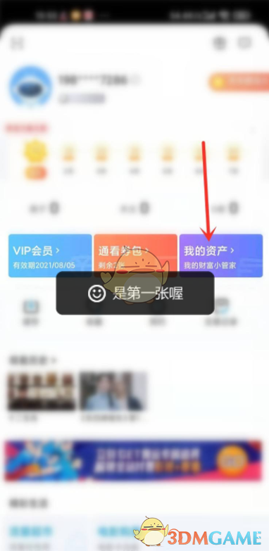 咪咕視頻通看券操作步驟