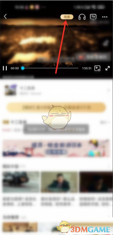 咪咕視頻通看券操作步驟